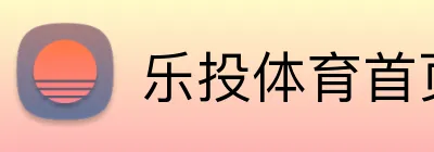 乐投体育首页 Logo